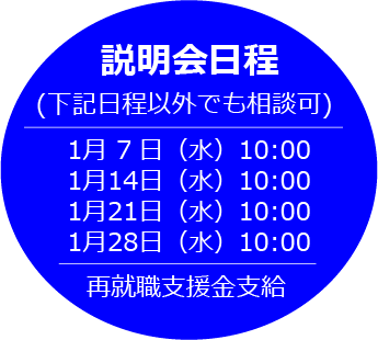 既卒看護師説明会日程(2026年1月)