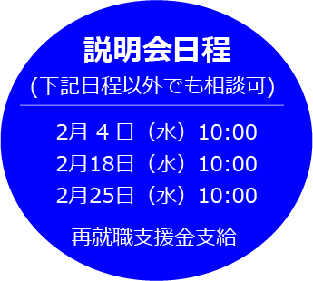 既卒看護師説明会日程(2026年2月)