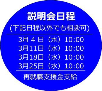 既卒看護師説明会日程(2026年3月) 既卒看護師説明会日程(2026年3月)