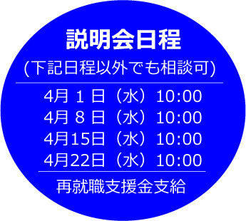 既卒看護師説明会日程(2026年3月) 既卒看護師説明会日程(2026年4月)