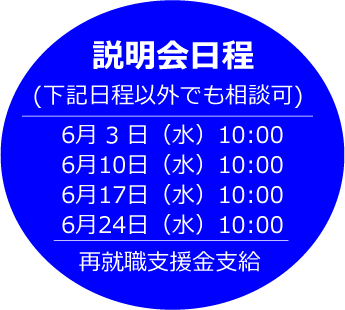 既卒看護師説明会日程(2026年6月) 既卒看護師説明会日程(2026年6月)