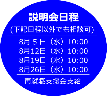 既卒看護師説明会日程(2026年6月) 既卒看護師説明会日程(2026年8月)