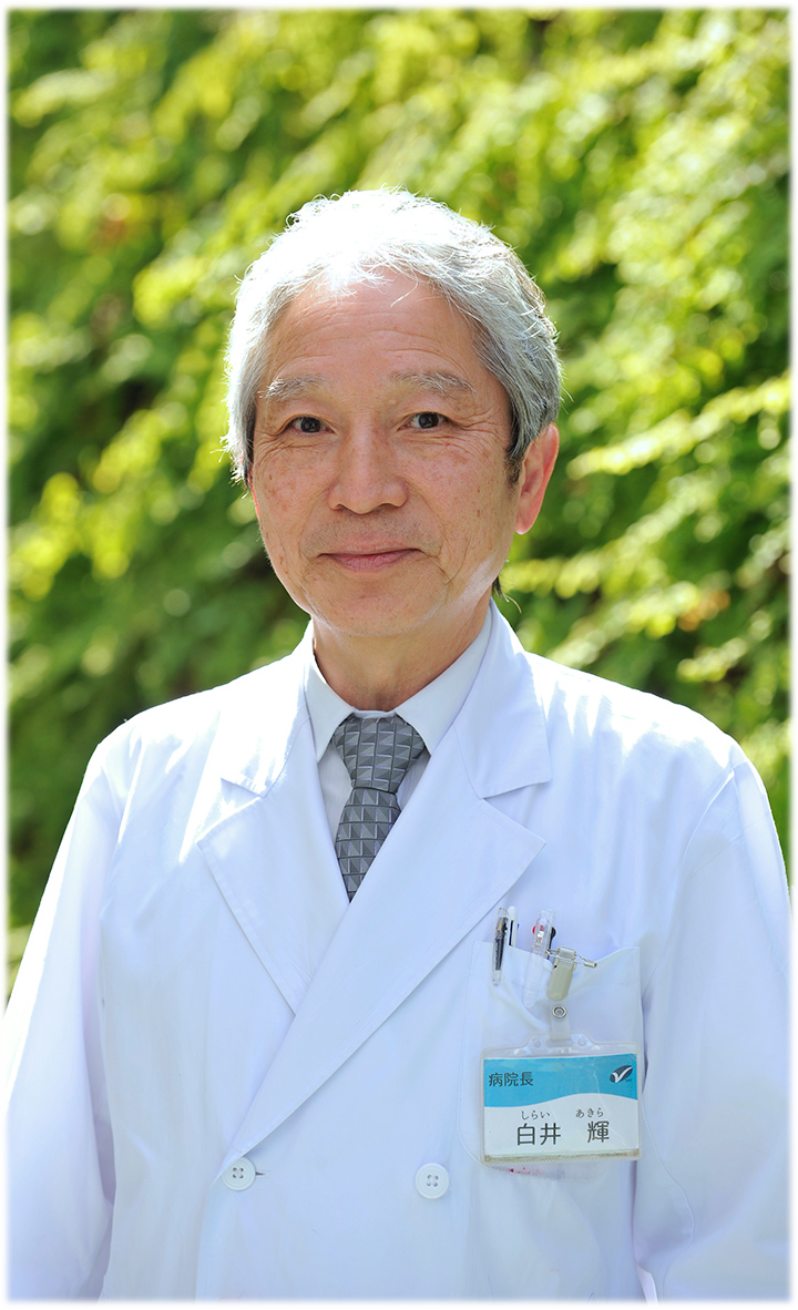病院長白井輝の顔写真