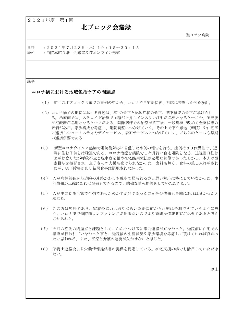 第1回北ブロック会議　議事録20210728のサムネイル