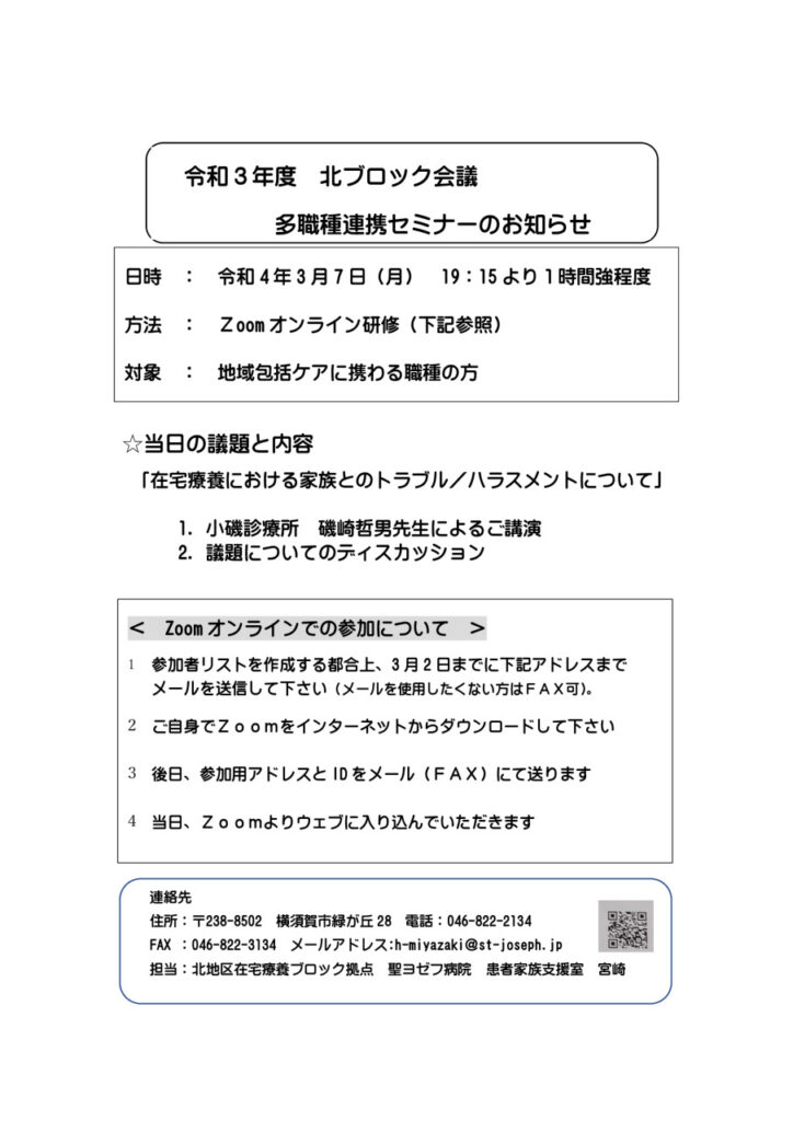 ★北ブロック多職種連携セミナーのお知らせ3月7日のサムネイル