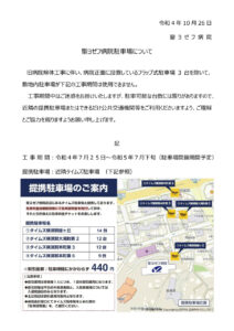 R4.10.26　工事期間中の駐車場利用についてのサムネイル