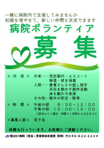 病院ボランティア募集のサムネイル