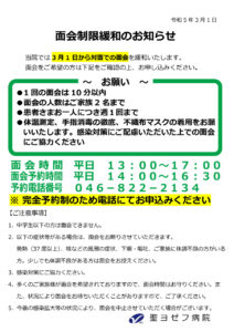 R5.3.1　掲示　面会制限緩和のお知らせ（HP用）のサムネイル