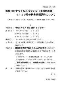 R5.8.23　HP　9・10月秋冬コロナワクチン接種のお知らせのサムネイル