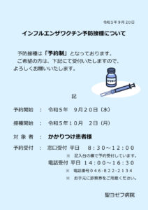 インフルエンザワクチン接種予約のお知らせ_R5.9.20のサムネイル