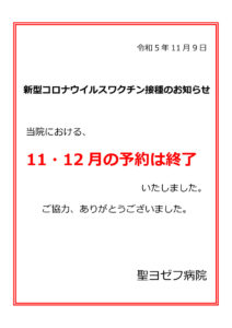 R5.11.9　HP　11・12月終了のサムネイル