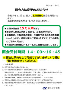 R5.11.6　掲示　面会お知らせ（HP用）のサムネイル