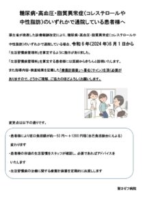 生活習慣病管理料につきましてのサムネイル