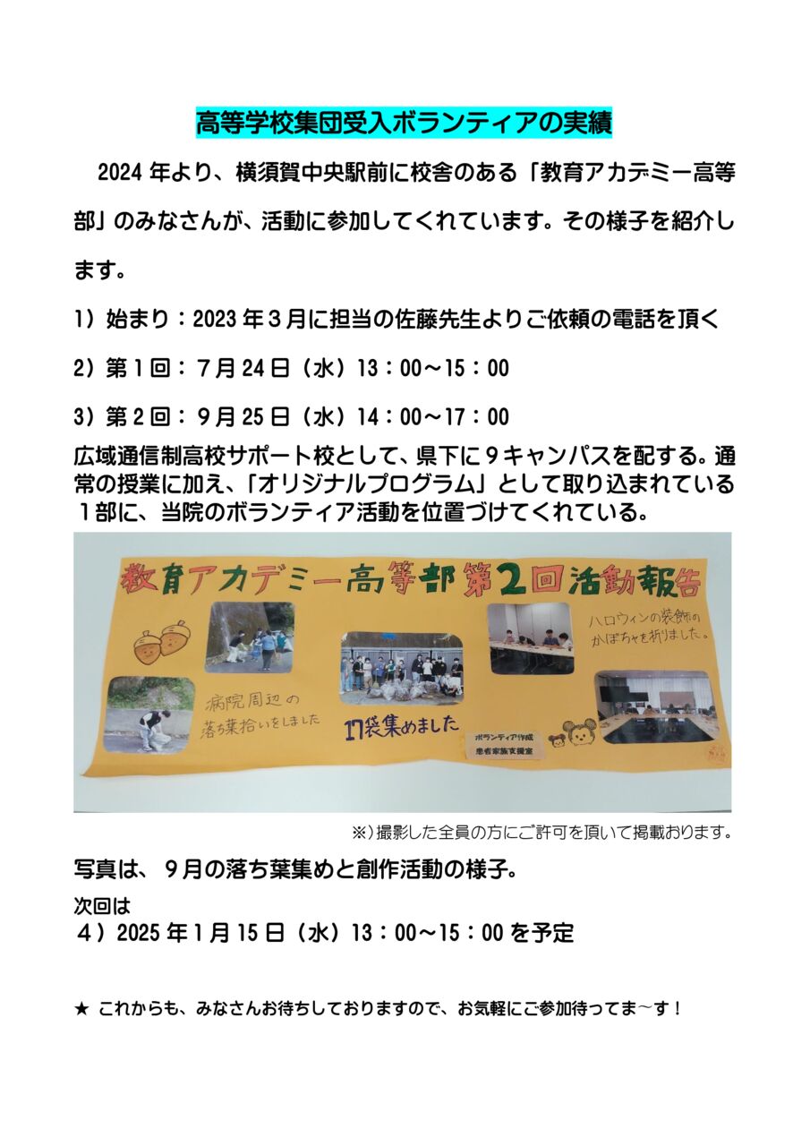 high-school-group-volunteer-2024のサムネイル