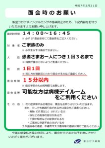 R7.2.21　掲示　面会お知らせのサムネイル