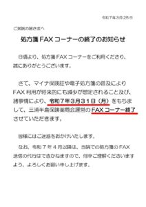 R7.2.3　掲示　FAXコーナー終了のお知らせ2のサムネイル
