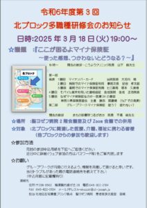 北ブロック第3回お知らせ　20250318のサムネイル