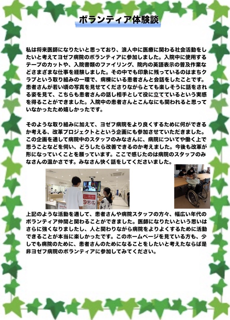 ボランティア体験談