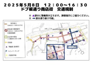 R7.5.8　HP　ドブ板通り交通規制のサムネイル