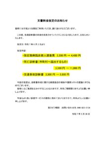 文書料金改定のお知らせのサムネイル