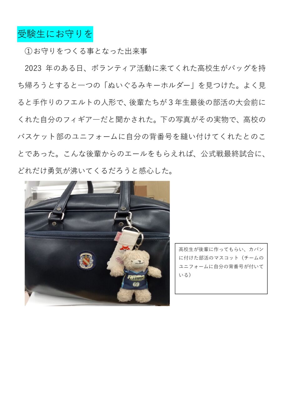 受験⽣にお守りを