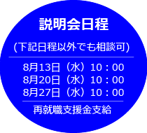 既卒看護師説明会日程