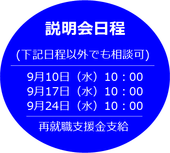 既卒看護師説明会日程