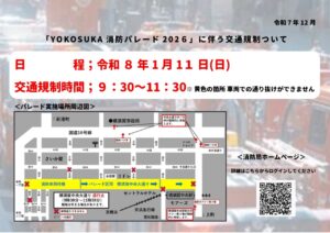 R8.1.11　掲示　消防パレードのサムネイル