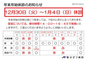 掲示　年末年始・GWのサムネイル