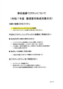 帯状疱疹ワクチンについてのサムネイル