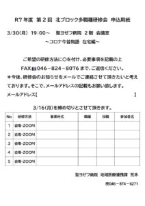 R7年度第2回北ブロック多職種研修会申込用紙のサムネイル