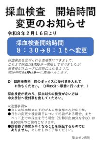 採血時間変更のサムネイル