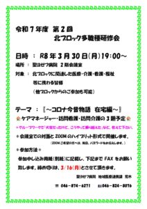 令和7年度第2回　多職種研修会の案内のサムネイル