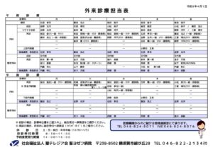 R8.4.1　外来診療担当表のサムネイル