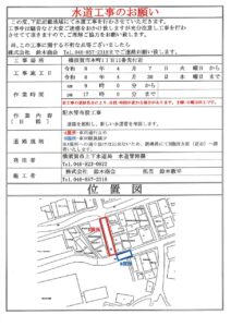 病院前道路水道工事のお知らせ2026.4.6のサムネイル