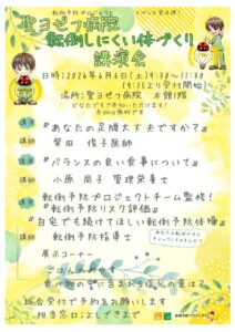 2026　転倒転落イベントポスターのサムネイル