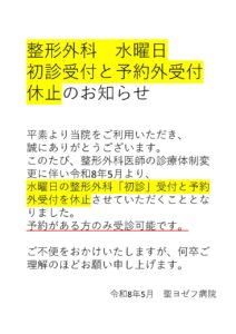 整形外科の受診に関して（水曜日）のサムネイル