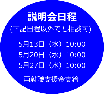 既卒看護師説明会日程（2026年5月）
