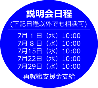 既卒看護師説明会日程（2026年7月）